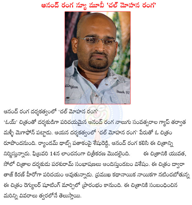 oye,anand ranga,oye movie director,oye movie director movie after 4 years,oye movie director new movie,chal mohan ranga,chal mohan ranga movie details,chal mohan ranga movie directs anand ranga,anand ranga directs chal mohan ranga movie  oye, anand ranga, oye movie director, oye movie director movie after 4 years, oye movie director new movie, chal mohan ranga, chal mohan ranga movie details, chal mohan ranga movie directs anand ranga, anand ranga directs chal mohan ranga movie